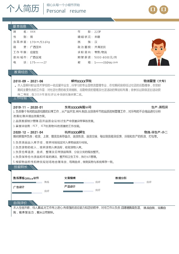 7304_物流管理仓储运输类岗位求职简历模板  - 物流运输简历模板